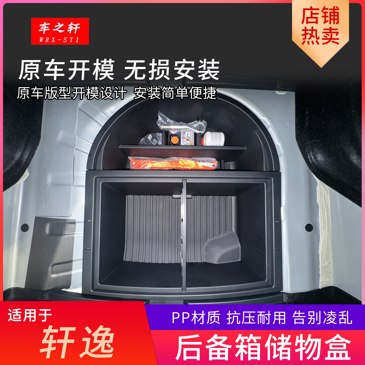 适用于轩逸后备箱储物盒下层收纳盒魔盒下沉改装配件内饰汽车用品