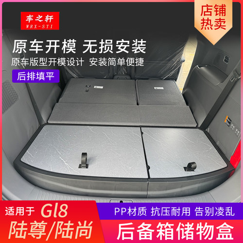 适用于gl8后备箱储物盒填平陆尊陆尚收纳箱改装配件内饰汽车用品