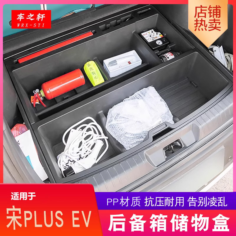 宋PLUSEV后备箱储物盒杂物收纳盒