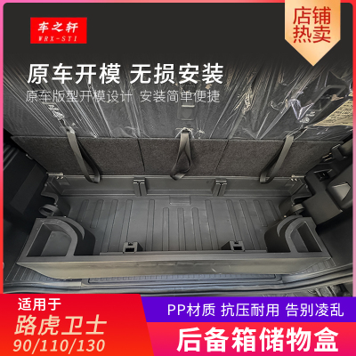 适用于路虎卫士110后备箱储物盒90收纳箱130大容量下层改装件尾箱