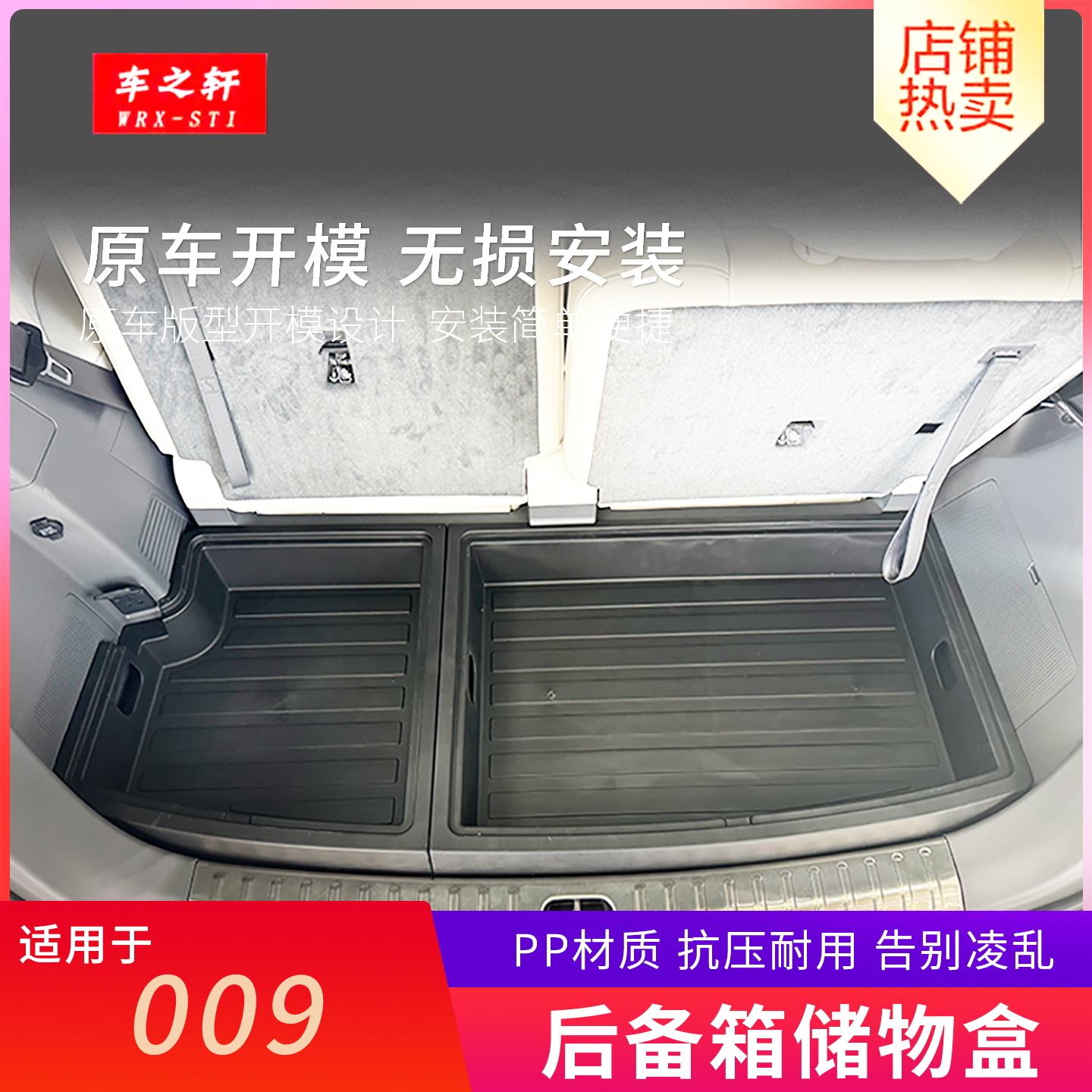 适用新款极氪009后备箱储物盒收纳箱改装尾箱置物专用车用品配件