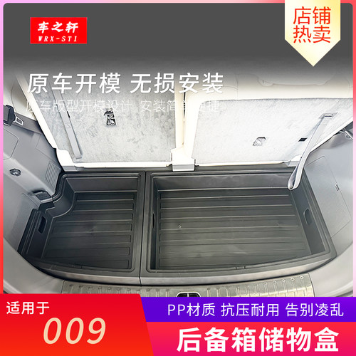 适用新款极氪009后备箱储物盒收纳箱改装尾箱置物专用车用品配件