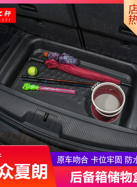 大众夏朗改装专用汽车备胎储物盒