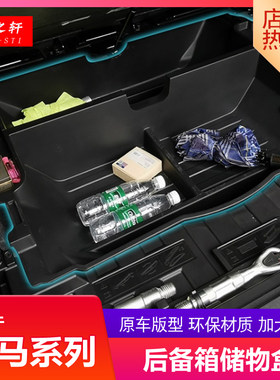 后备箱改装三厢储物格