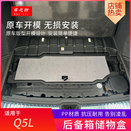 适用于奥迪q5l后备箱储物盒收纳箱下层魔盒改装配件内饰汽车用品