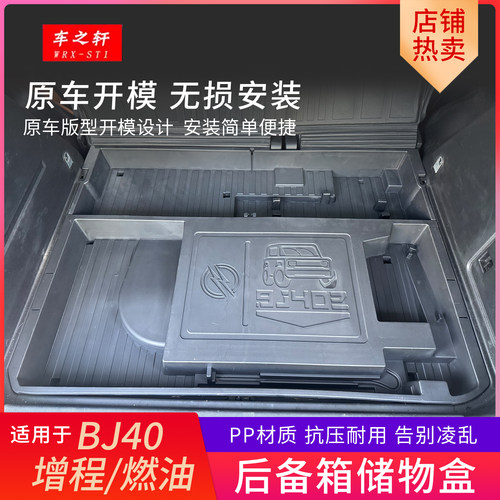 适用于bj40后备箱储物盒下层收纳箱魔盒改装配件内饰汽车用品专用