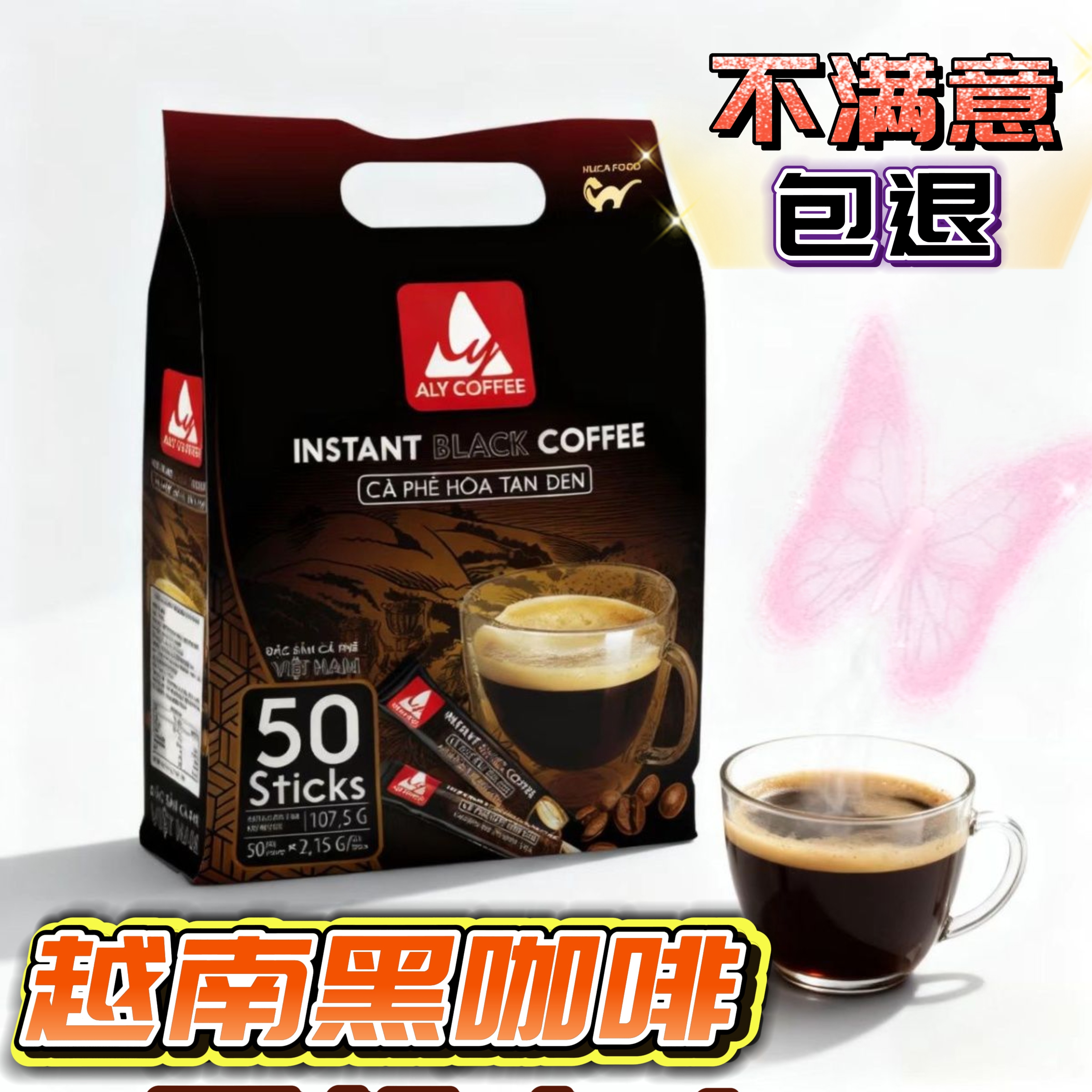 越南ALY黑咖啡0脂0蔗糖速溶咖啡粉美式纯黑咖啡粉健身减燃肥代谢