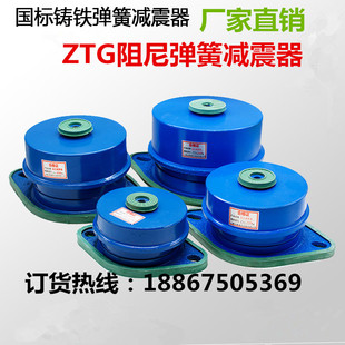 热卖ZTG阻尼弹簧减震器风机减振器空调外机机床设备座装式减振垫
