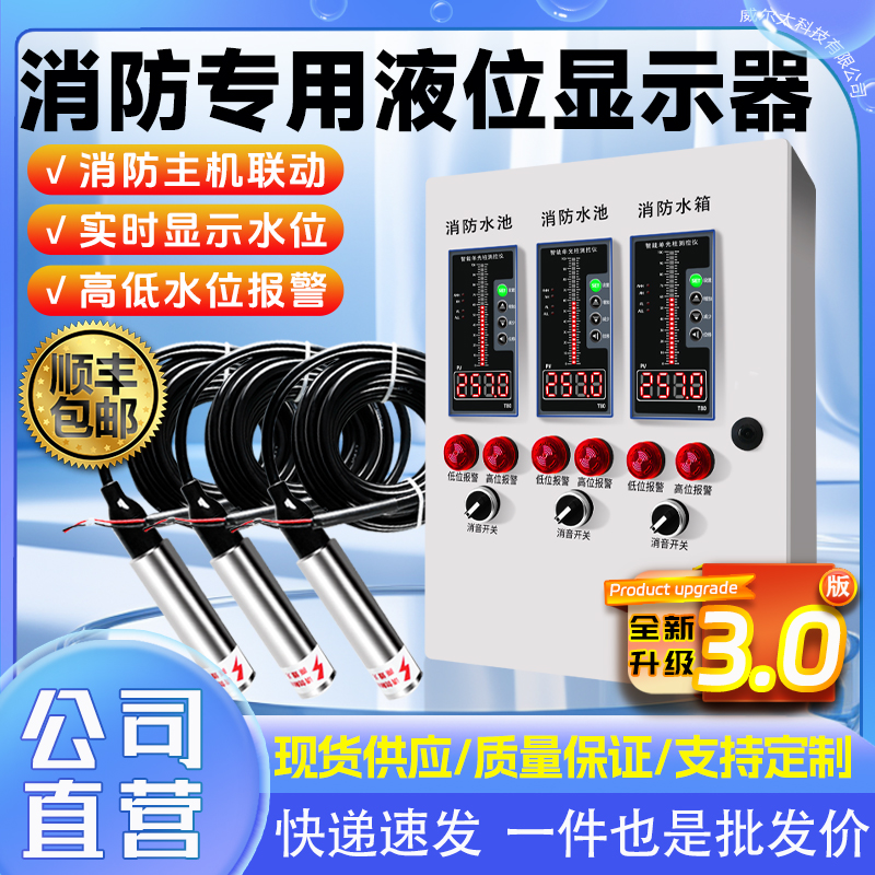 消防水池液位显示器报警箱 水箱水位显示控制仪表 液位计 水位仪