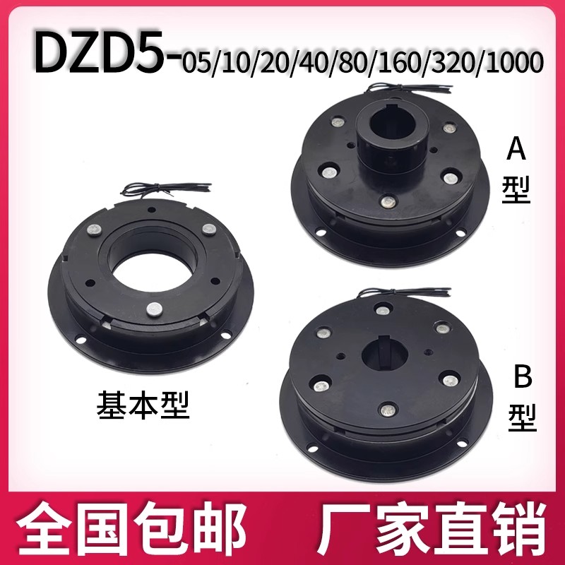 DZD5-05/10/20/40/80/160通电电磁制动器干式单片电动刹车抱闸