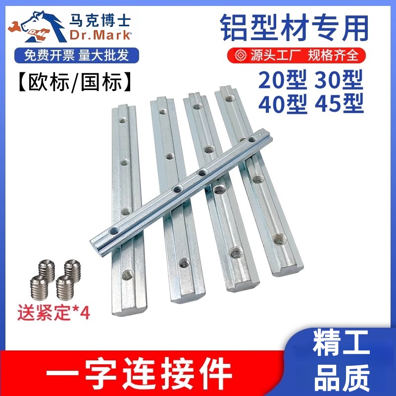 铝型材一字连接件国欧标2020/3030/4040连接条对接加长槽条不锈钢