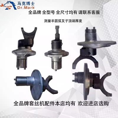 3寸4寸拔叉总成 快慢调档总成 沪工虎头王宁达鲁顺电动套丝机配件