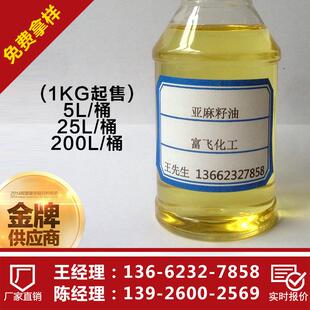 【1KG起售】工业级亚麻油精炼亚麻籽油干性油/自干油油漆化妆品用