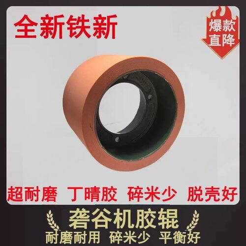 7寸8寸10寸砻谷机胶辊剥壳机加厚耐磨胶辊打米机滚筒碾米机胶辊