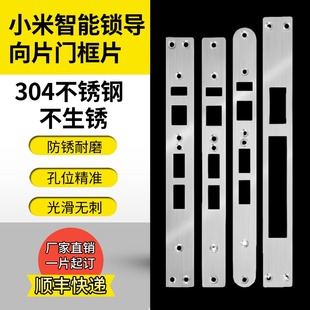适用小米智能门锁2pro/M30pro指纹锁指向片门框扣板片侧边条定制