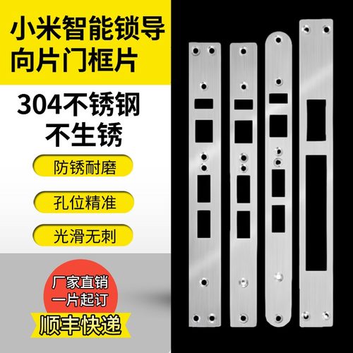 适用小米智能门锁2pro/M30pro指纹锁指向片门框扣板片侧边条定制