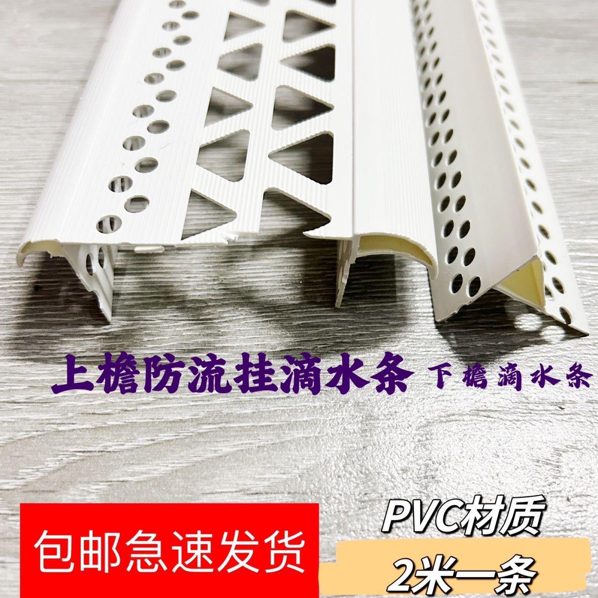 鹰嘴滴水线条pvc防流挂滴水条上檐口下檐口墙外屋檐飘窗滴水线条