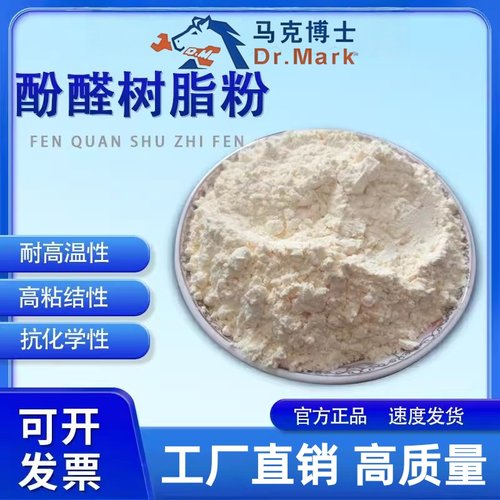 直营高纯度热固性热塑性2123线性酚醛树脂粉2130酚醛树脂液胶黏剂