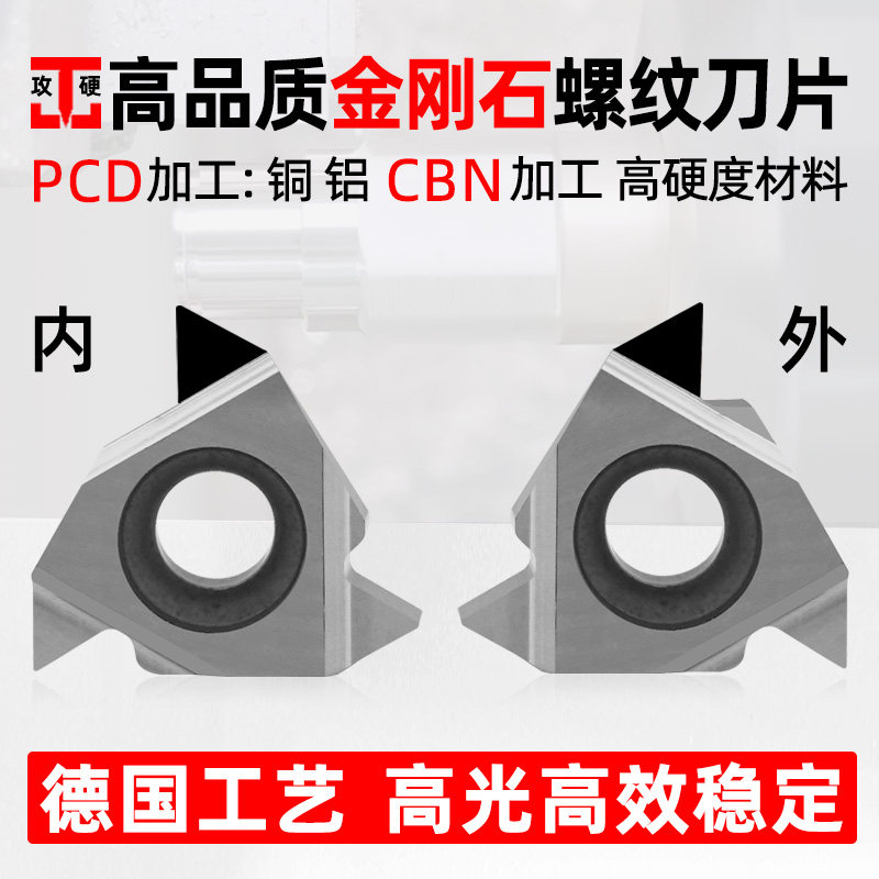 金刚石pcd螺纹刀片铝用内外螺纹车刀片进口立方氮化硼cbn车牙刀粒 - 实物图