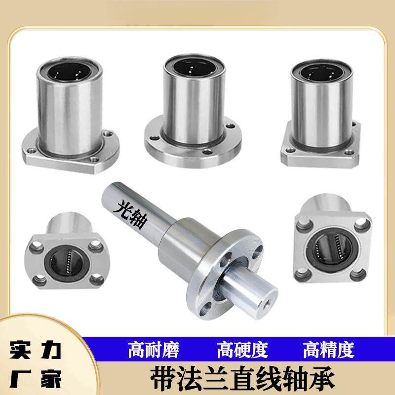 直线轴承方圆法兰光轴导柱滑套升降台滑杆导套 LMF10 20 K25 30图片