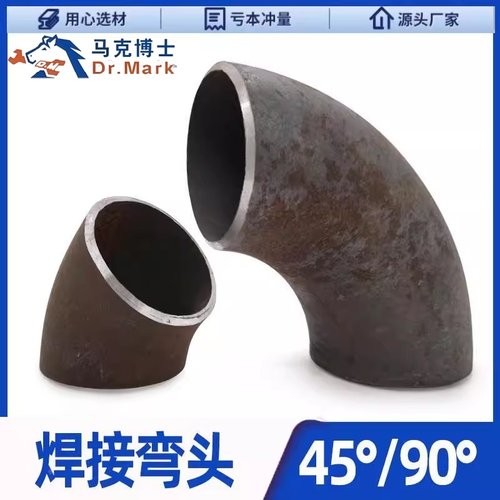 弯头焊接1寸4分50碳钢90度32冲压150无缝45度DN 100/80/65/108/76