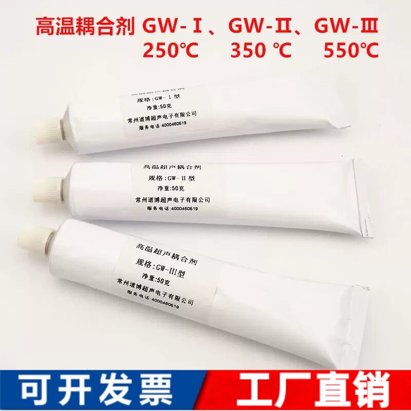 高温耦合剂GW-I GW-II GW-III 工业超声波探伤测厚仪耐高温耦合剂图片