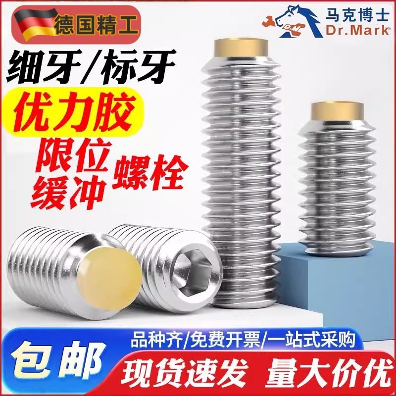 细牙气缸缓冲螺栓聚氨酯胶头机米螺丝限位阻挡螺钉M5M6M8M10-M14