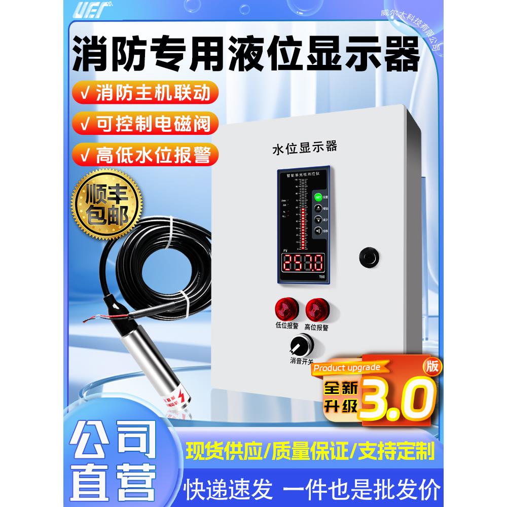 电子消防水箱水池液位计显示器水位控制器水槽液位显示仪表报警箱