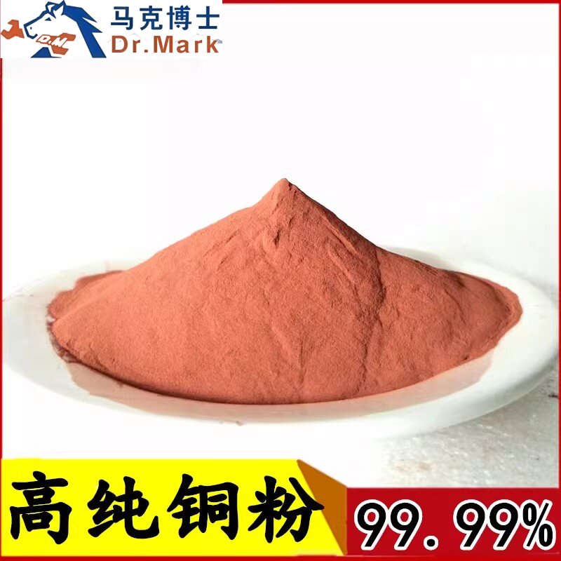 高纯铜粉超细微米铜粉球形铜粉镶嵌黄铜粉青铜白铜纳米铜粉片状铜