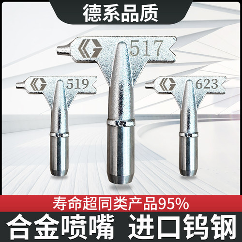 德国精工铌钢合金喷嘴无气喷涂配件电动喷涂机五金工具1年质保