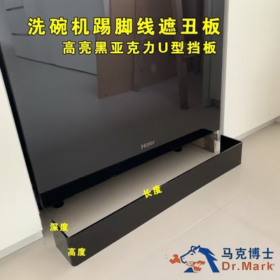 黑色洗碗机踢脚板挡板下方缝隙遮丑板灶台底部压克力UL型挡板定制