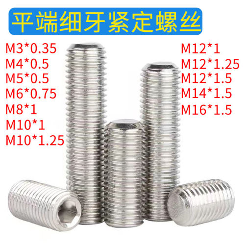 不锈钢无头紧定细牙机米螺丝顶丝M10M3M4M5M6M8*0.75x1x1.25x1.5