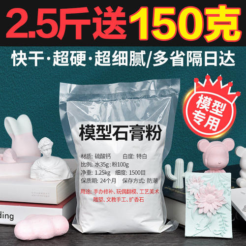 石膏粉手工diy石膏娃娃美术翻模专用材料高强速干克隆香薰模型粉
