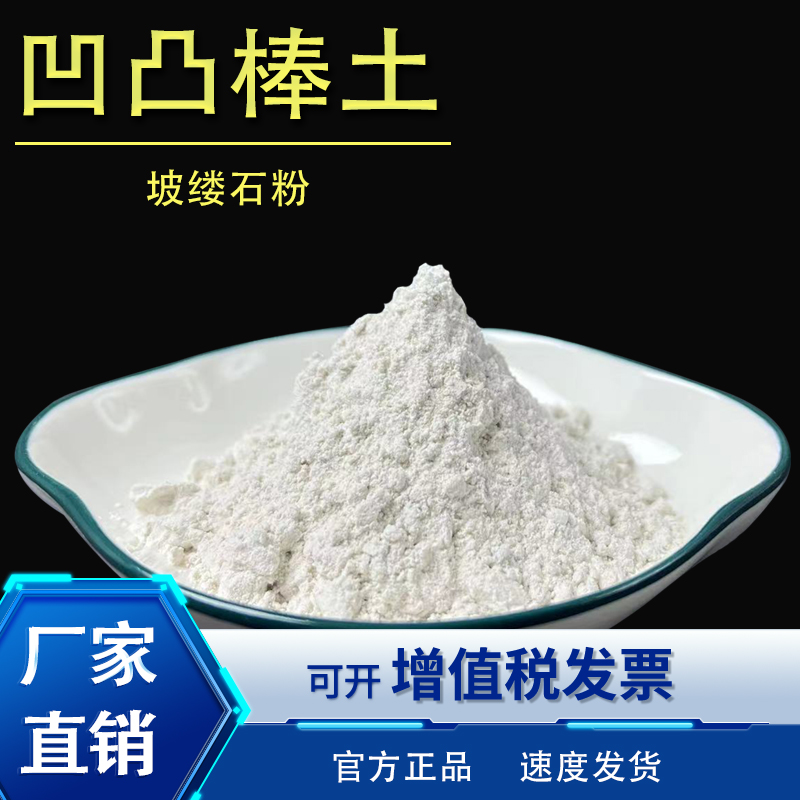 科研实验室用高纯白色凹凸棒土粉200目325目1250目高粘度坡缕石粉