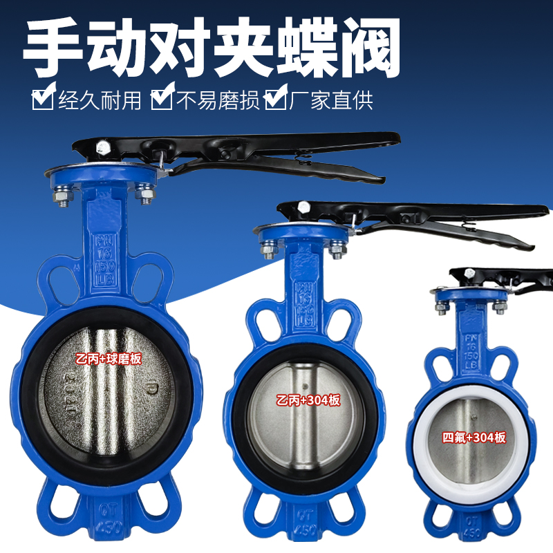 手动蝶阀对夹式手柄四氟软密封涡轮球磨板304蝶板阀门dn50 80 100