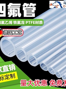 透明特氟龙管四氟管材料PTFE铁氟龙PFA软管FEP管46管耐高温毛细管