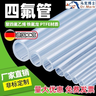 透明特氟龙管四氟管材料PTFE铁氟龙PFA软管FEP管46管耐高温毛细管