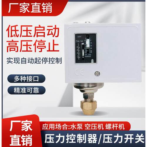 压力开关压力控制器可调空压机压力开关压缩机水泵自动起停开关