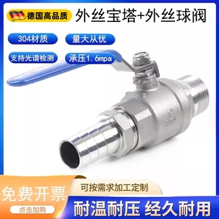 304不锈钢宝塔球阀水管软管外丝吨桶阀门转换接头开关配件4分1寸