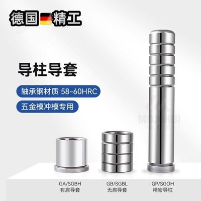 精密导柱导套GP直身内导柱GB内导套GA SGBL SGBH五金模具导柱SGOH