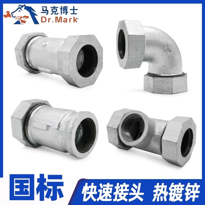 快接头铁水管镀锌管连接件铁管快速胶圈直接弯头三通单头内丝速接