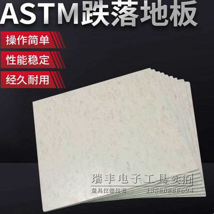 ASTM玩具专用跌落测试地板F963American测试地板胶美国标准测试胶