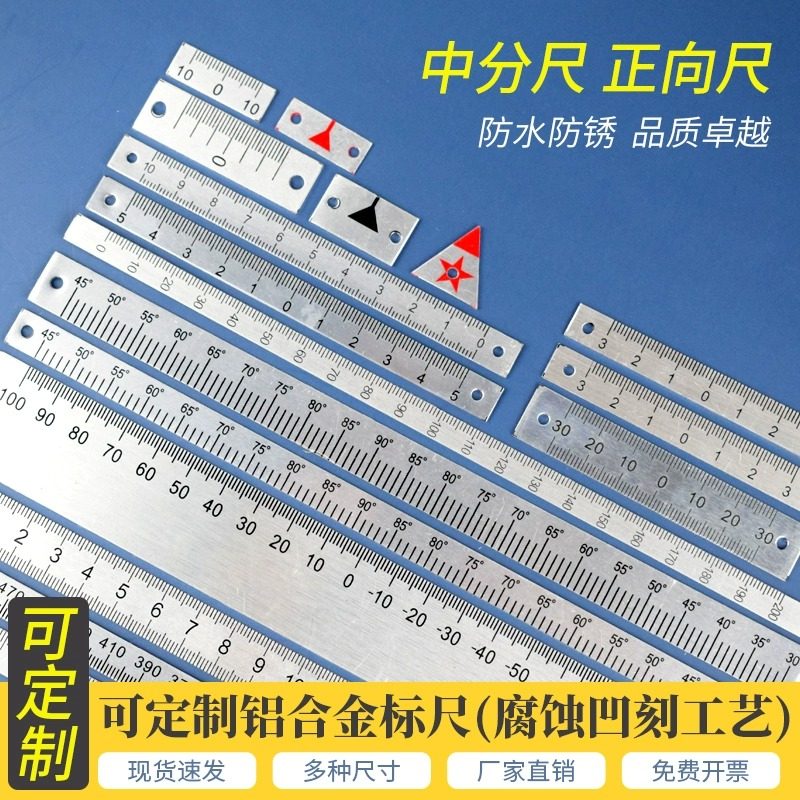 刻度尺指针铝合金可粘贴机械中分标尺现货铝可定制金属尺图片