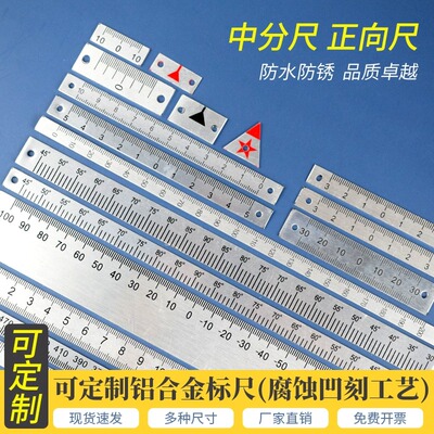 刻度尺指针铝合金可粘贴机械中分标尺现货铝可定制金属尺