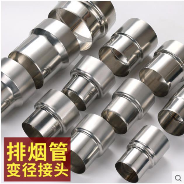 超薄不锈钢变径头异径弯头抽风管排烟管热水器耐高温转接头大转小