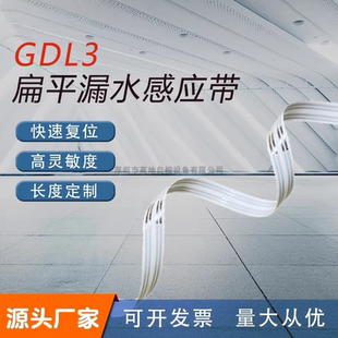 扁平漏水检测线高温机柜漏液侦测带空调泄漏水浸感应绳报警传感器