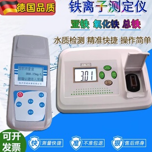 铁离子测定仪水中重金属铁离子浓度分析二价三价铁亚铁总铁检测仪