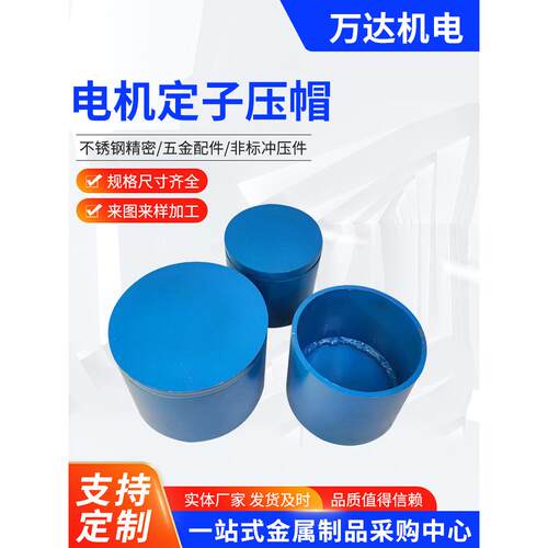电机定子压力帽加厚铁yyy2 Y3电机维修通用定子漆包线压力环80-35