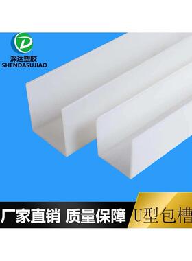 ppU型槽电镀槽方钢包边水箱加固U型包槽塑料包表边条灰色白色包槽