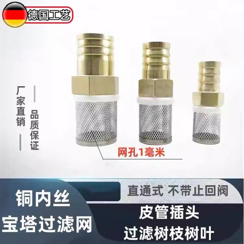 304不锈钢网+铜头 水泵过滤网 水管末端过滤 接软管过滤器 单过滤